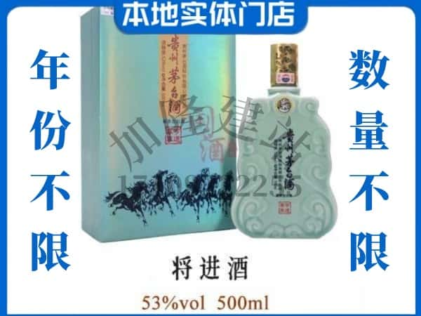 ​天津市河东回收将进酒茅台酒空瓶子